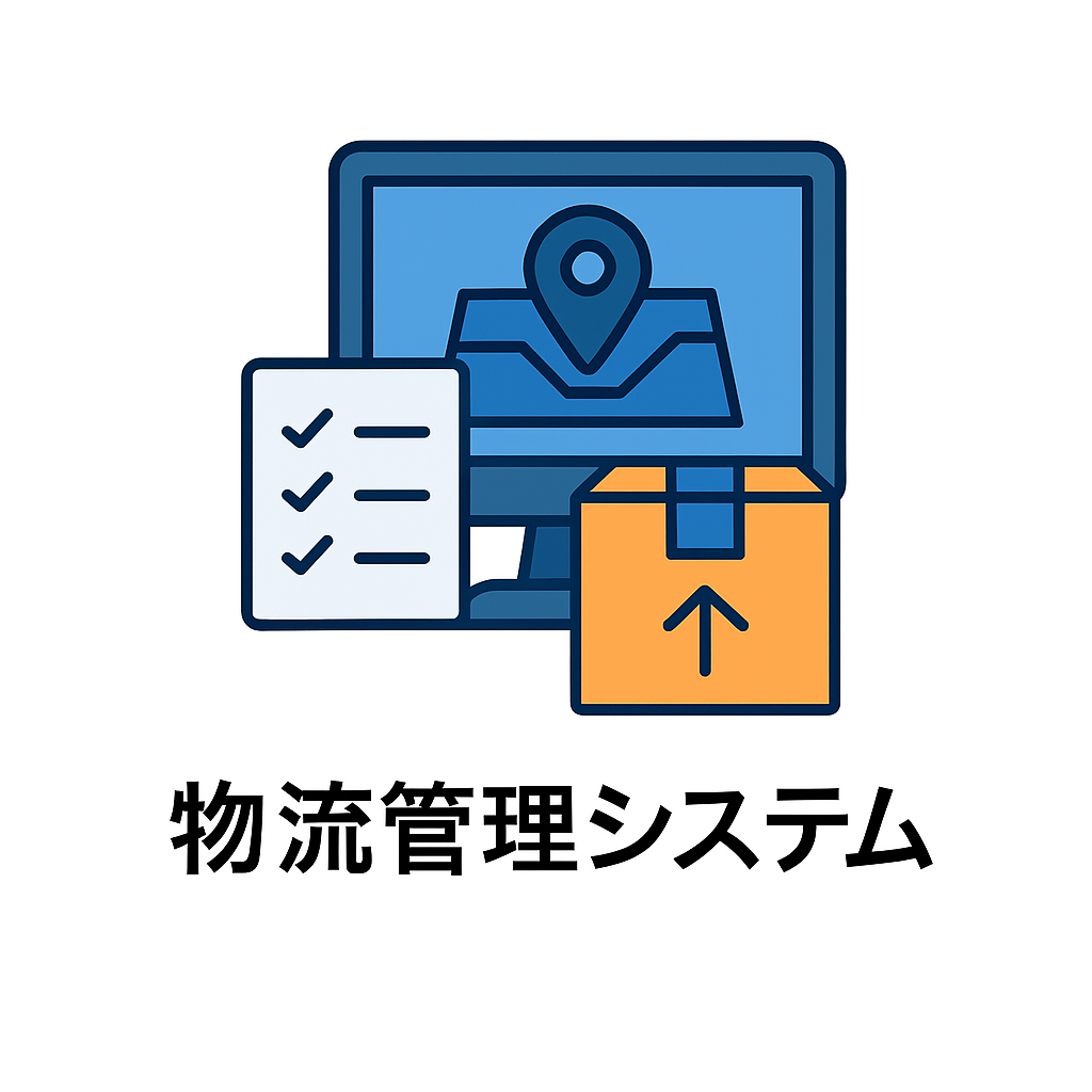 物流